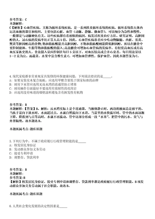 2021年08月广西苍梧县打击违法建设工作领导小组办公室关于2021年招考25名编外工作人员强化练习卷1