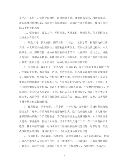 精编之年财务半年度工作总结范文3篇.docx