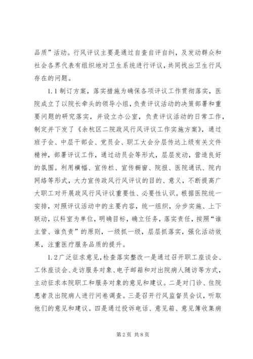 加强行业作风建设树立医院良好形象.docx