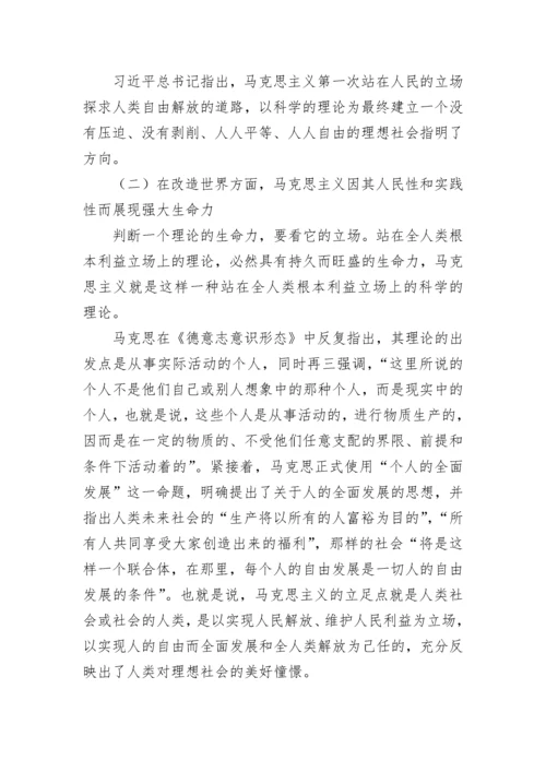 【党课讲稿】二十大主题党课讲稿：马克思主义强大生命力在中国的彰显.docx