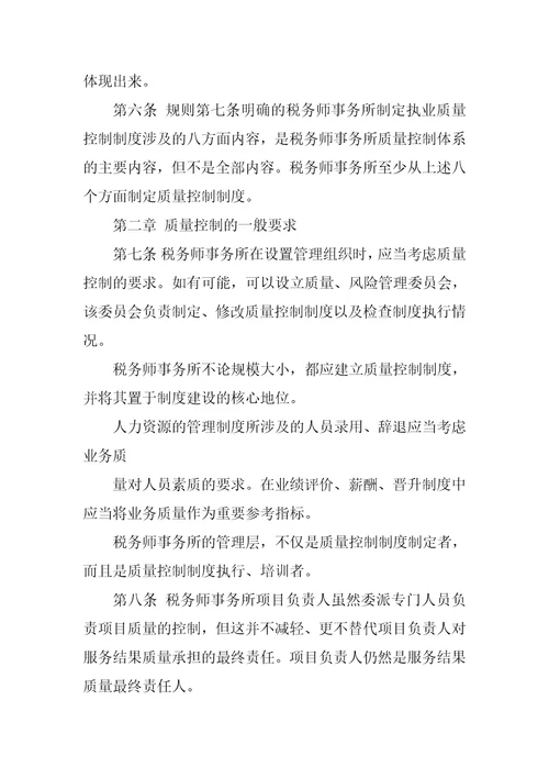 税务师事务所执业质量控制制度