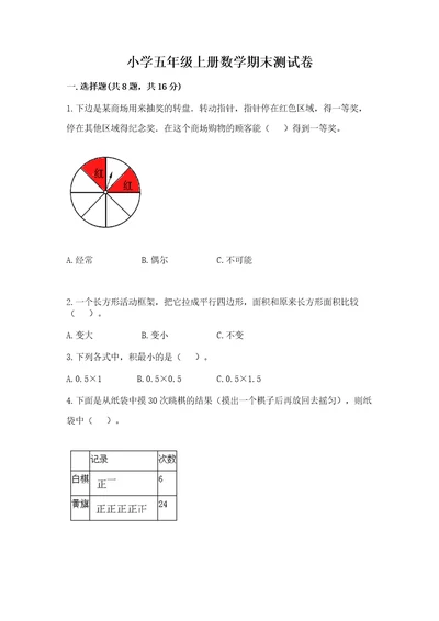 小学五年级上册数学期末测试卷含答案（轻巧夺冠）