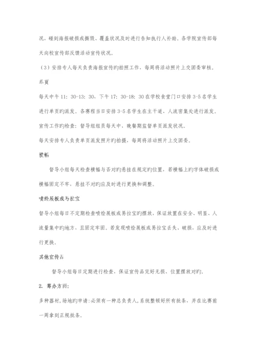 校园十大歌手策划方案.docx