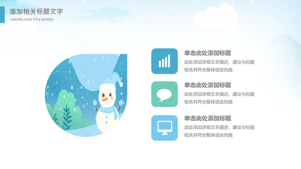 冬日恋歌冬天来了你好冬天立冬大雪小雪PPT