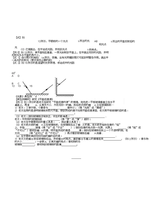 《光现象》典型例题