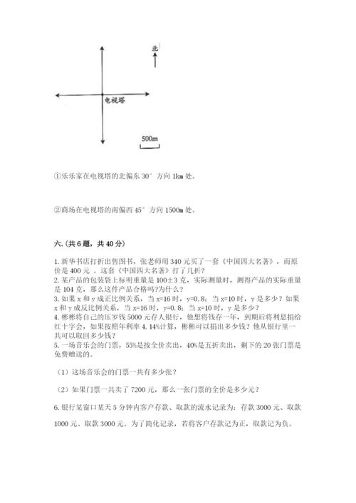 小学六年级数学期末自测题及参考答案（夺分金卷）.docx