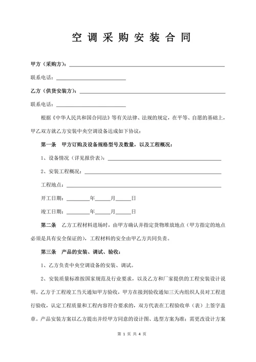 空调采购合同经典版
