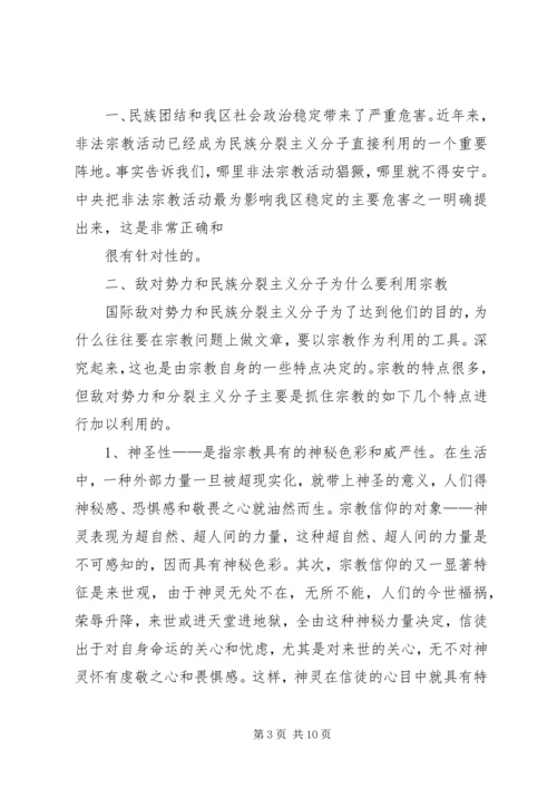 非法宗教心得体会5篇 (5).docx