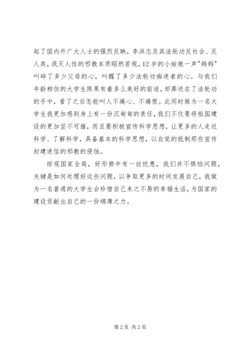 西部开发思想汇报 (3).docx