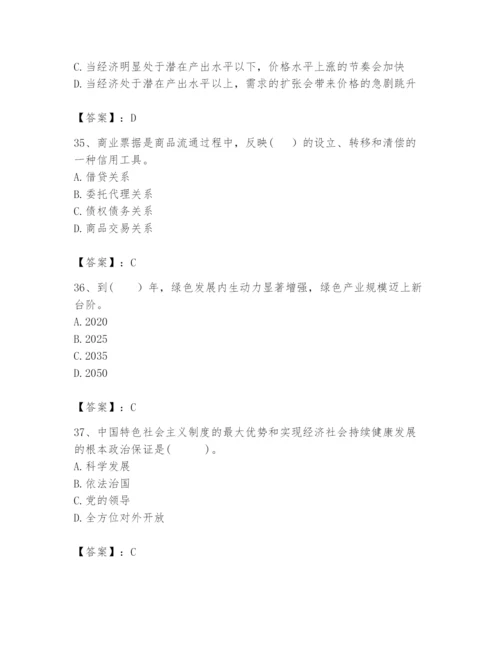 2024年咨询工程师之宏观经济政策与发展规划题库精品（夺冠）.docx