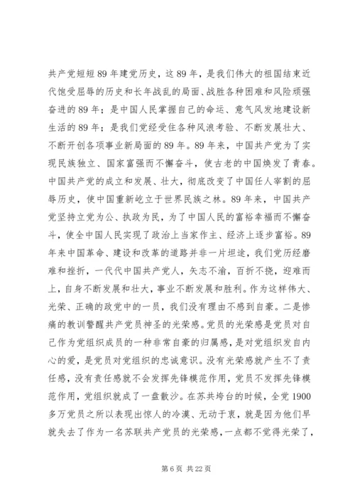 思想汇报职工建党节思想汇报.docx