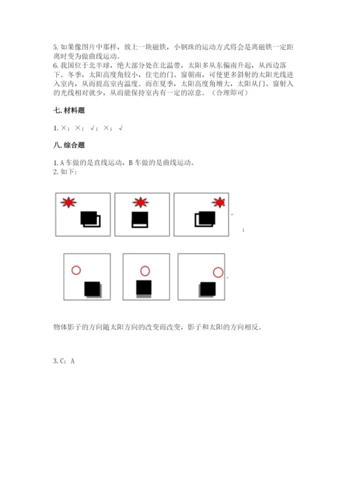 教科版科学三年级下册期末测试卷含精品答案.docx