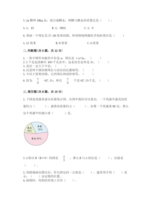 小学六年级数学上册期末考试卷【考点梳理】.docx