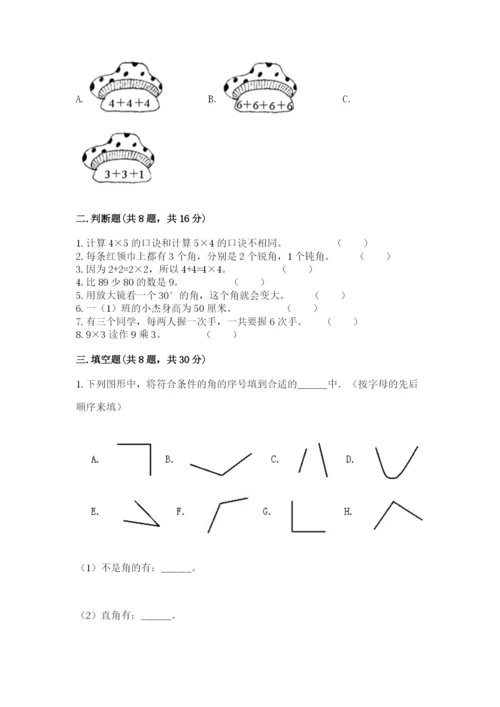 小学数学试卷二年级上册期中测试卷及1套完整答案.docx