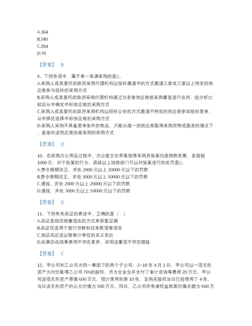 2022年青海省国家电网招聘之财务会计类自测模拟测试题库带解析答案.docx