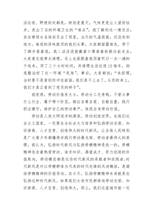 学习劳模精神心得体会范文.docx