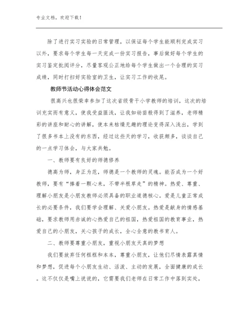 2023年教师节活动心得体会范文范文21篇文档选编.docx