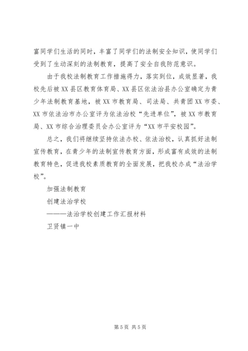 学校创建工作汇报材料 (7).docx