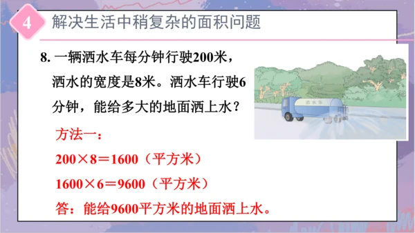 5.整理和复习（课件）-三年级下册数学人教版(共46张PPT)