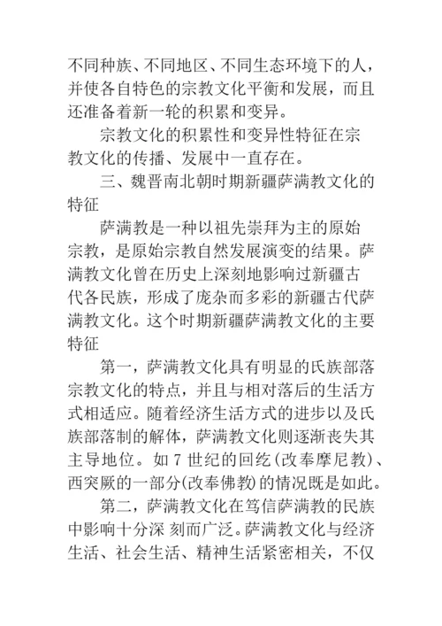 宗教文化的特征.docx