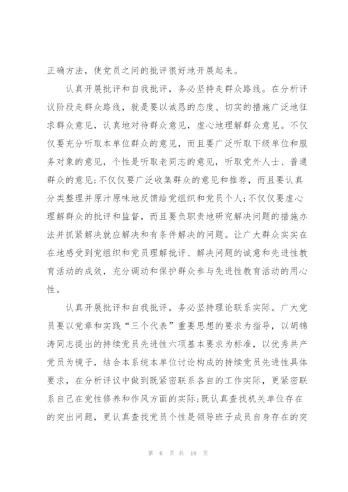 教师在民主生活会上的批评与自我批评发言稿.docx