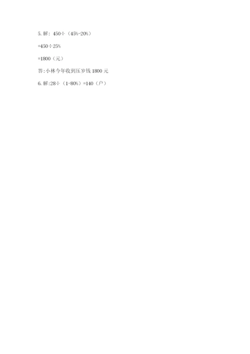 小学六年级数学上册期末考试卷【重点班】.docx