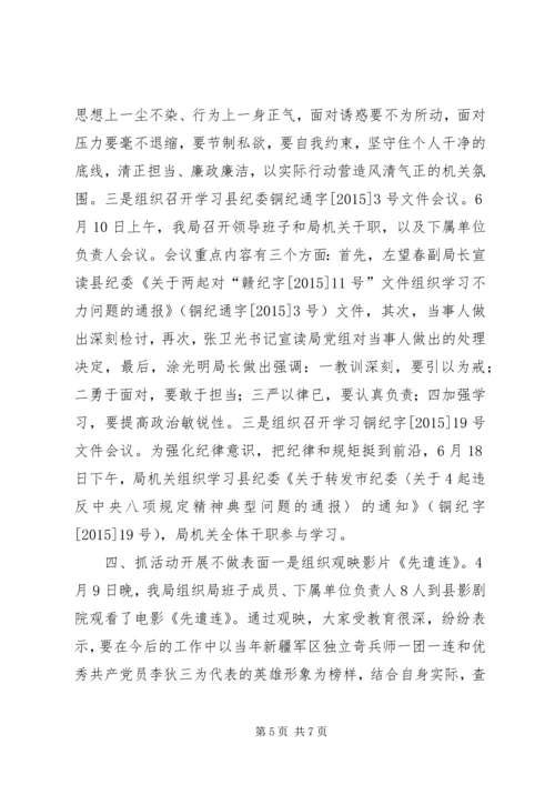 文化局上半年党风廉政建设工作小结.docx