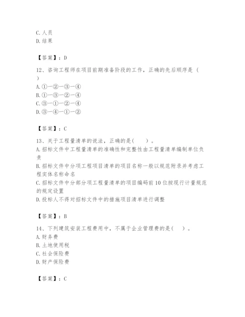 2024年咨询工程师之工程项目组织与管理题库附答案（实用）.docx