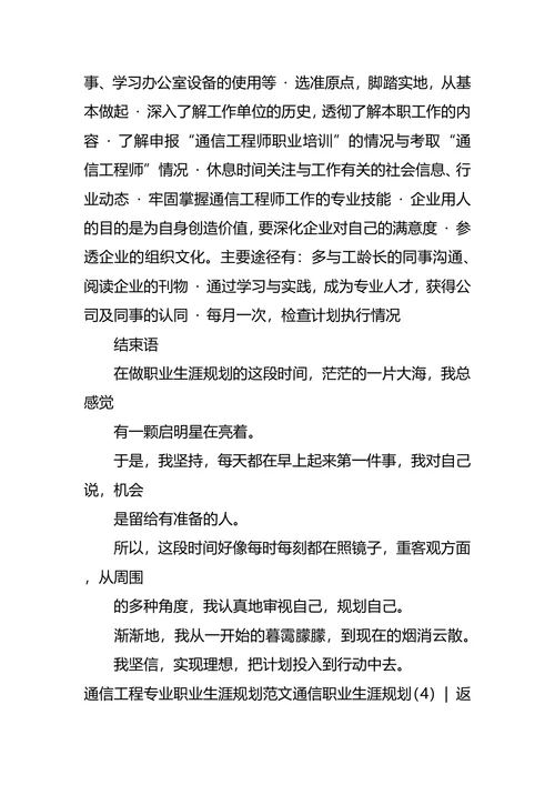 通信职业生涯规划4篇