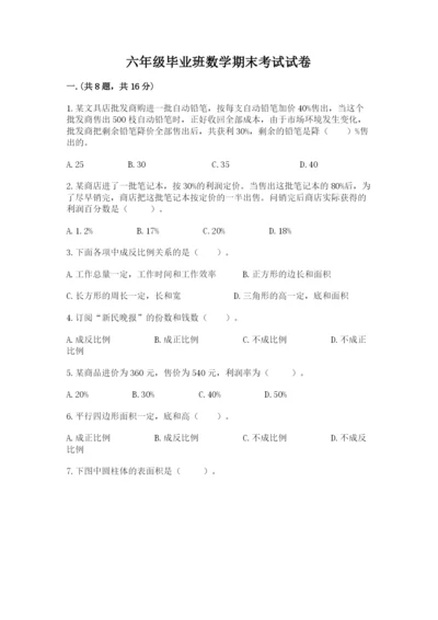 六年级毕业班数学期末考试试卷（研优卷）.docx