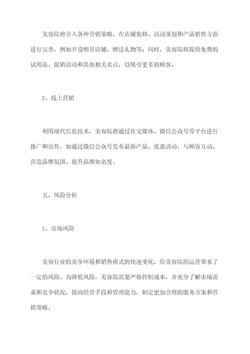 美容院明年工作计划