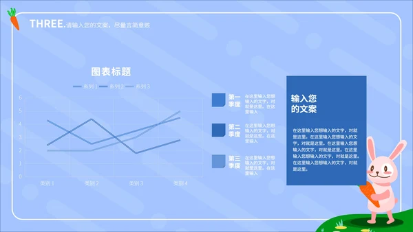 蓝色卡通风可爱兔子教学PPT模板