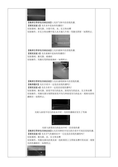 4.1光的直线传播（教学设计）【2024人教新版八上物理高效完全备课】
