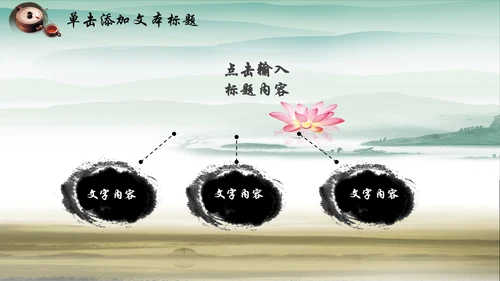 中国风水墨廉政文化建设动态ppt模板