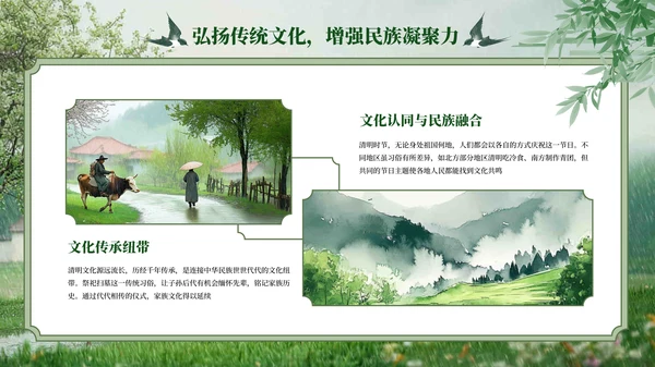 绿色中式风清明节节气主题PPT模板