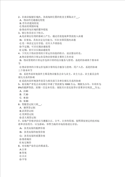 江苏省年房地产估价师经营与管理：住房市场中的消费者行为模拟试题