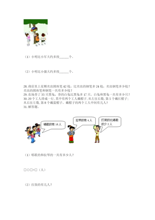 小学二年级上册数学应用题100道含答案（满分必刷）.docx