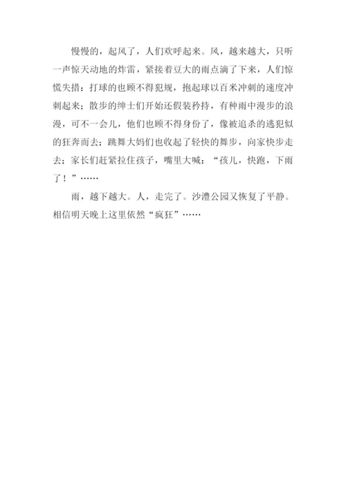 夏夜作文700字0.docx