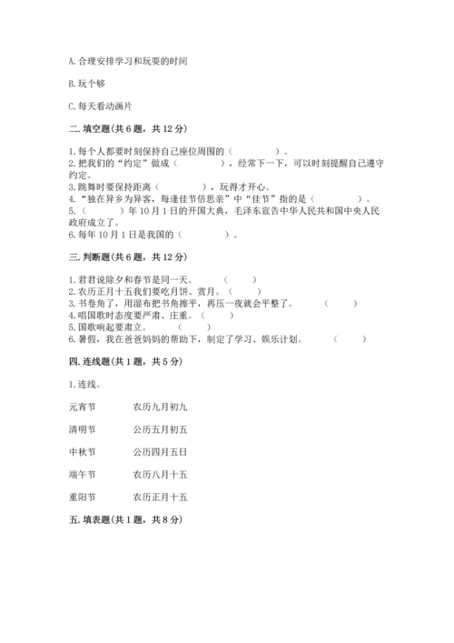 部编版二年级上册道德与法治期中测试卷（精选题）.docx