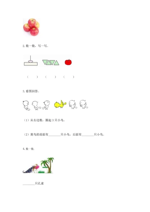 北师大版一年级上册数学期中测试卷（模拟题）.docx