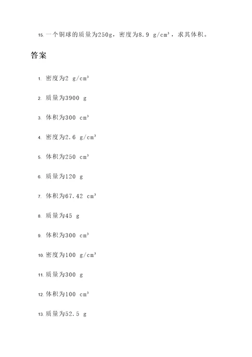 初二15道物理密度计算题
