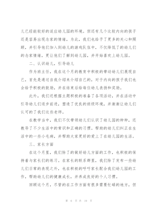 幼儿管理教师心得体会.docx
