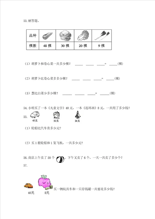 小学二年级上册数学应用题100道及参考答案达标题