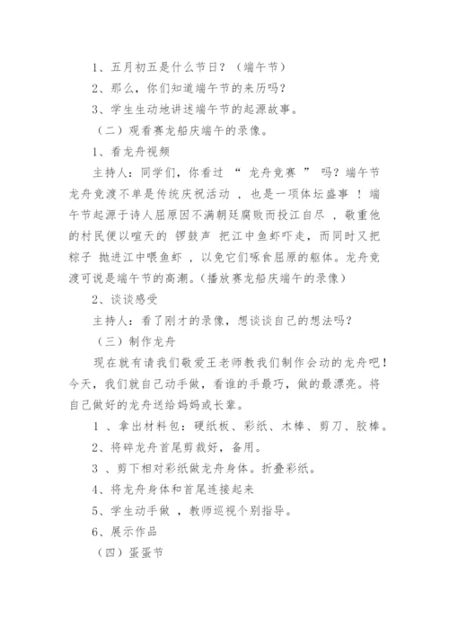 小学跨学科活动设计方案.docx