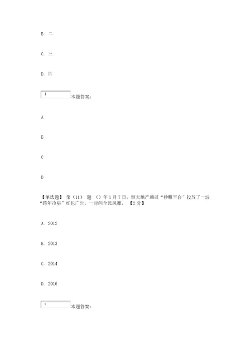 2018年辽宁省继续教育教学公需科目“互联网考试题答案