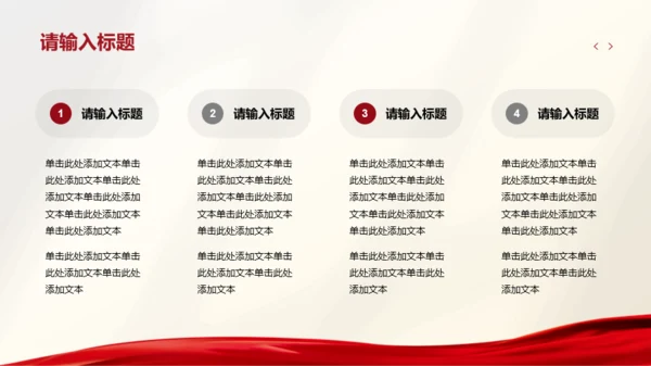 红黄简约风红色文化活动策划PPT模板