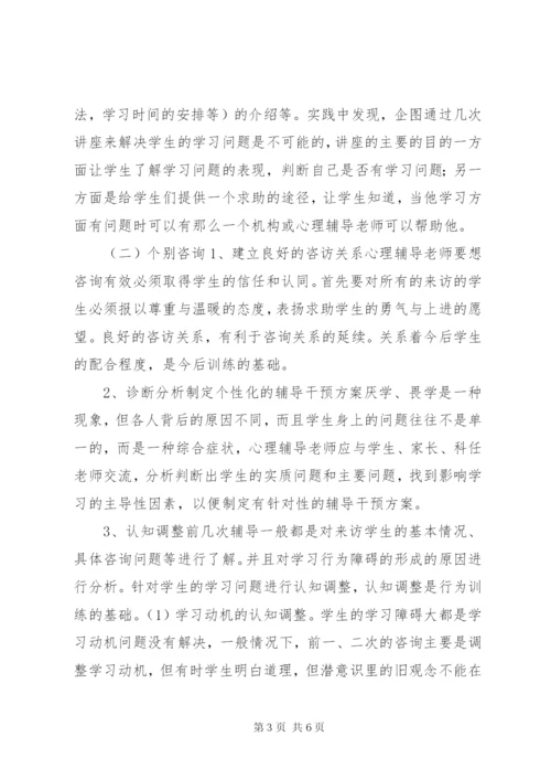 学习心理辅导的实践与探究.docx