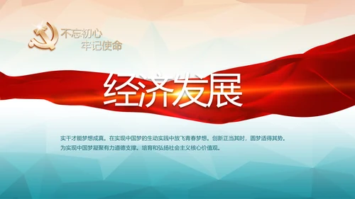 红色党建十九届五中全会十四五规划PPT