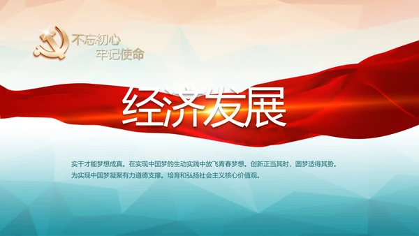 红色党建十九届五中全会十四五规划PPT