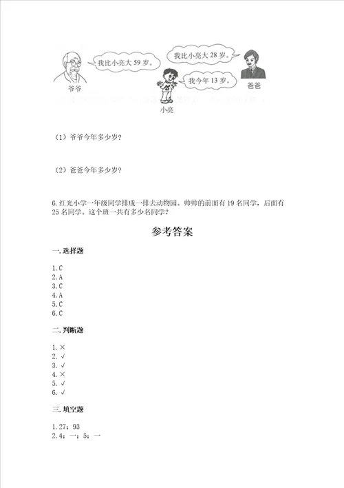 小学二年级数学知识点100以内的加法和减法必刷题精品突破训练